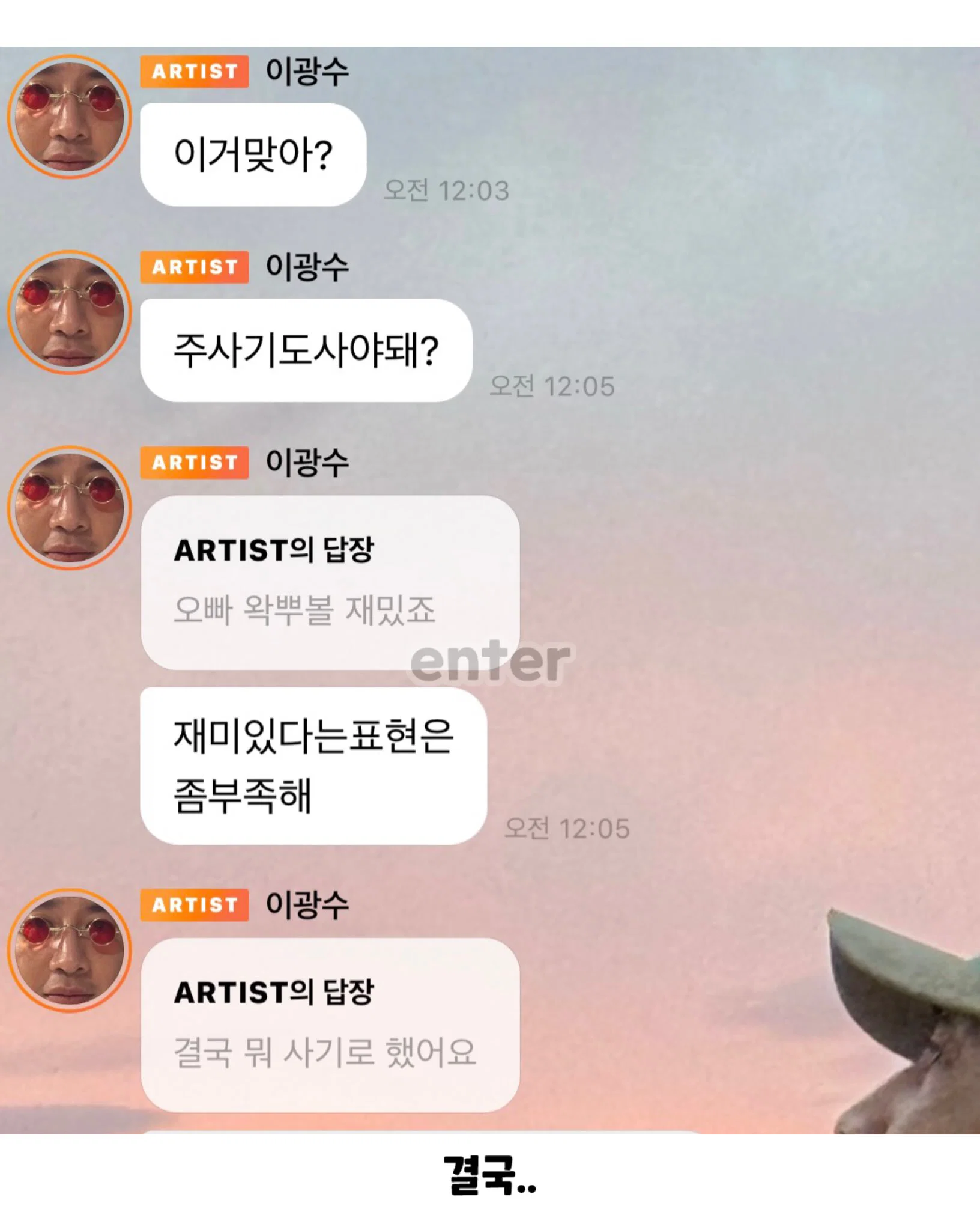뒤늦게 왁뿌볼 말랑이에 빠져서 팔랑귀 큰손된 이광수 ㅋㅋㅋㅋ (13)