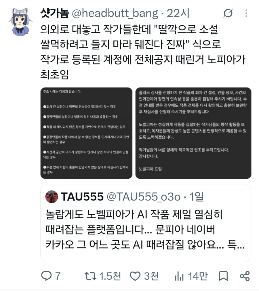 웹소설 사이트 최초로 AI 쓰면 뒤진다는 플랫폼