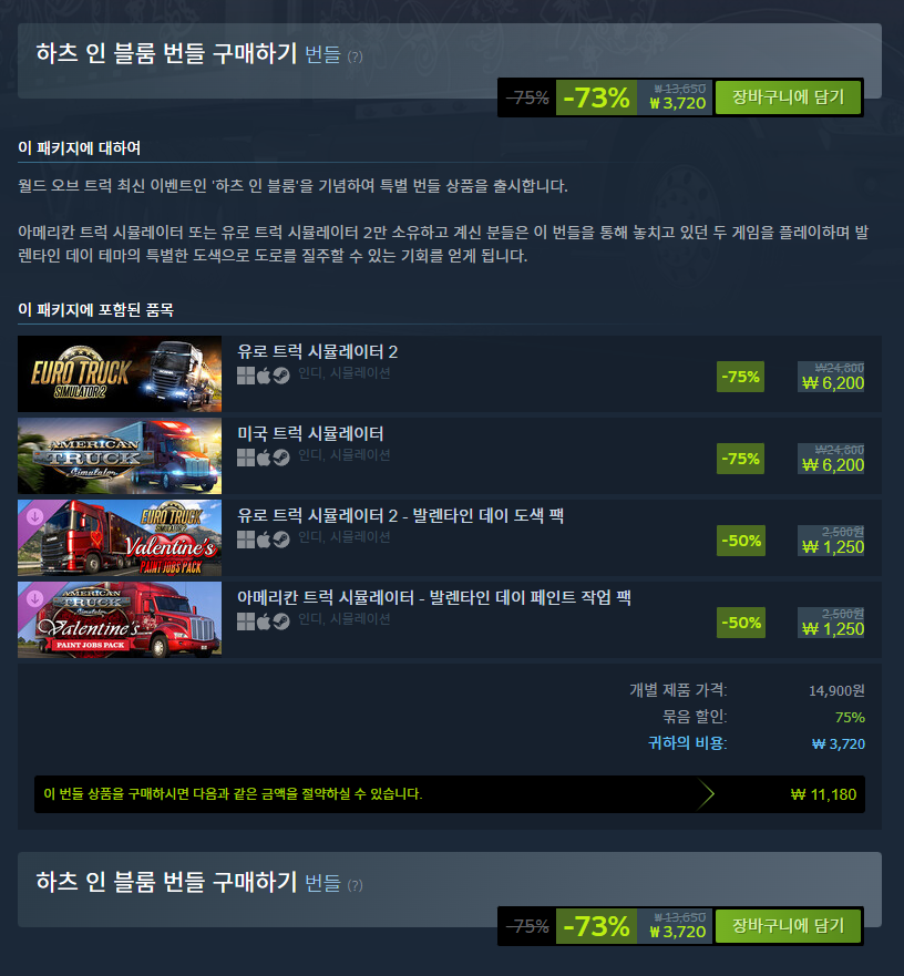 [스팀] 유로트럭2 + 아메리칸 트럭 시뮬레이터
