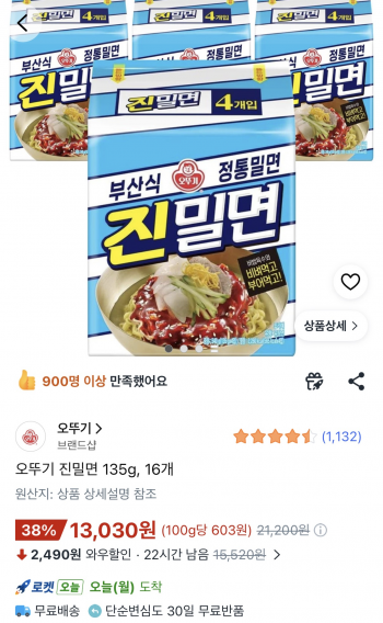 [쿠팡] 오뚜기 진밀면 135g 16개 와우할인가 (13,030원/와우무료)