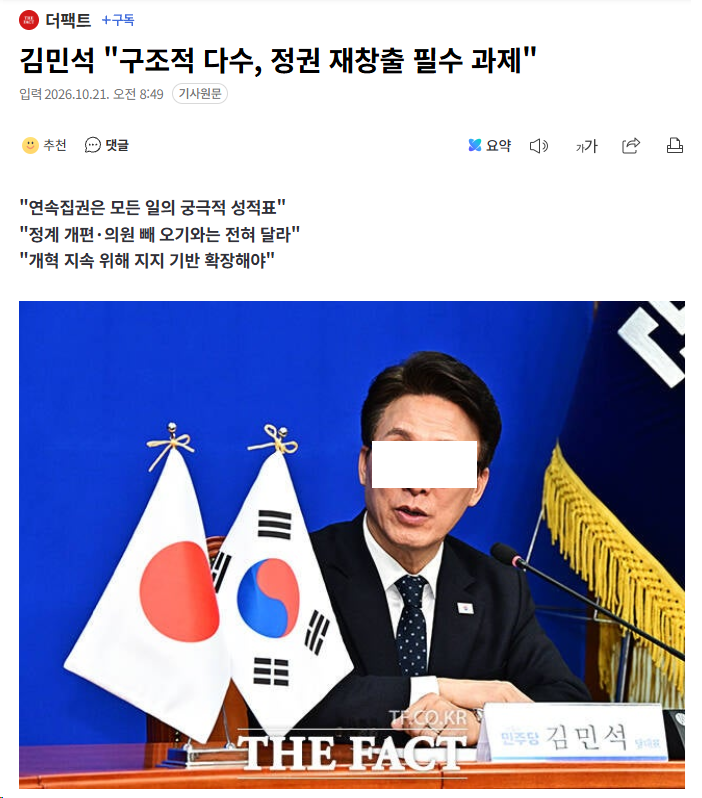김민석 "구조적 다수, 정권 재창출 필수 과제"