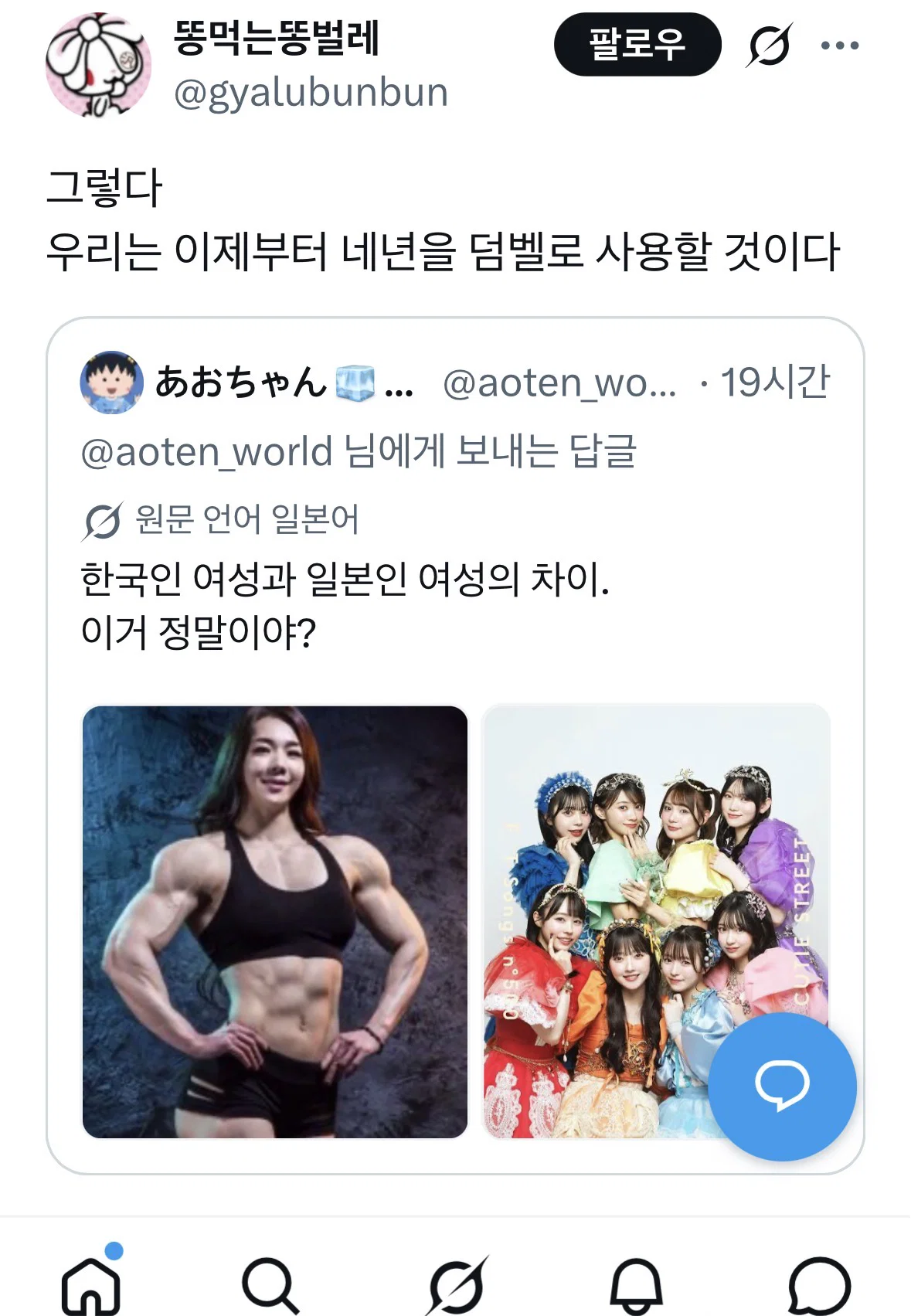 한국인 여성과 일본인 여성의 차이.   이거 정말이야?