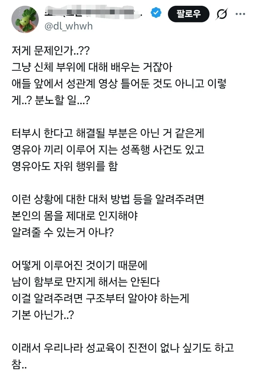 학부모 단체 난리난 영유아 생식기 색칠놀이 (3)