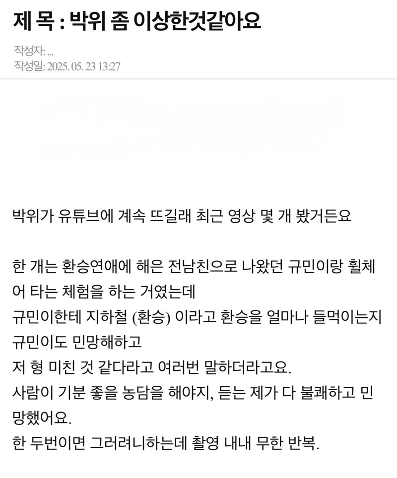 현시간 박위 폭로썰 모음 (28)
