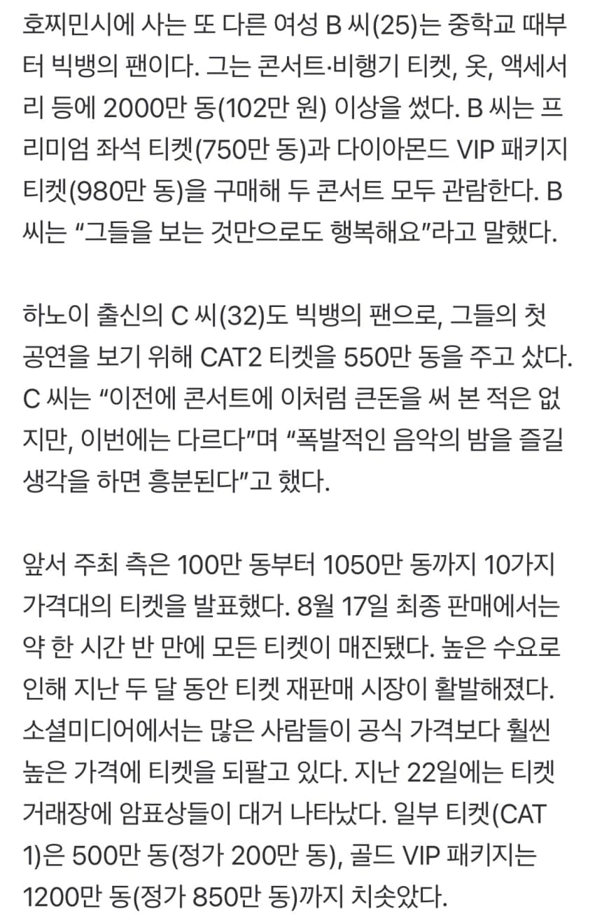 실시간 빅뱅 베트남 공연장 밖이래 (13)