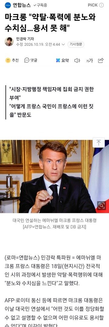 마크롱 대국민 연설 내용