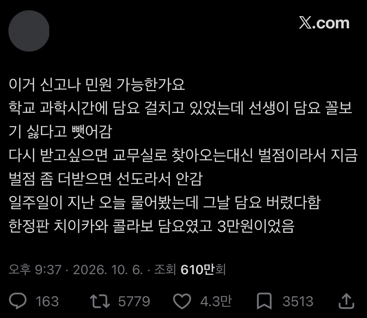 이거 신고나 민원 가능한가요 학교 과학시간에 담요 걸치고 있었는데 선생이 담요 꼴보기 싫다고 뺏어감