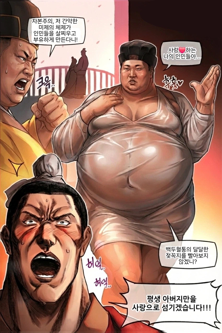 미시 동탁룩을 입은 정은이