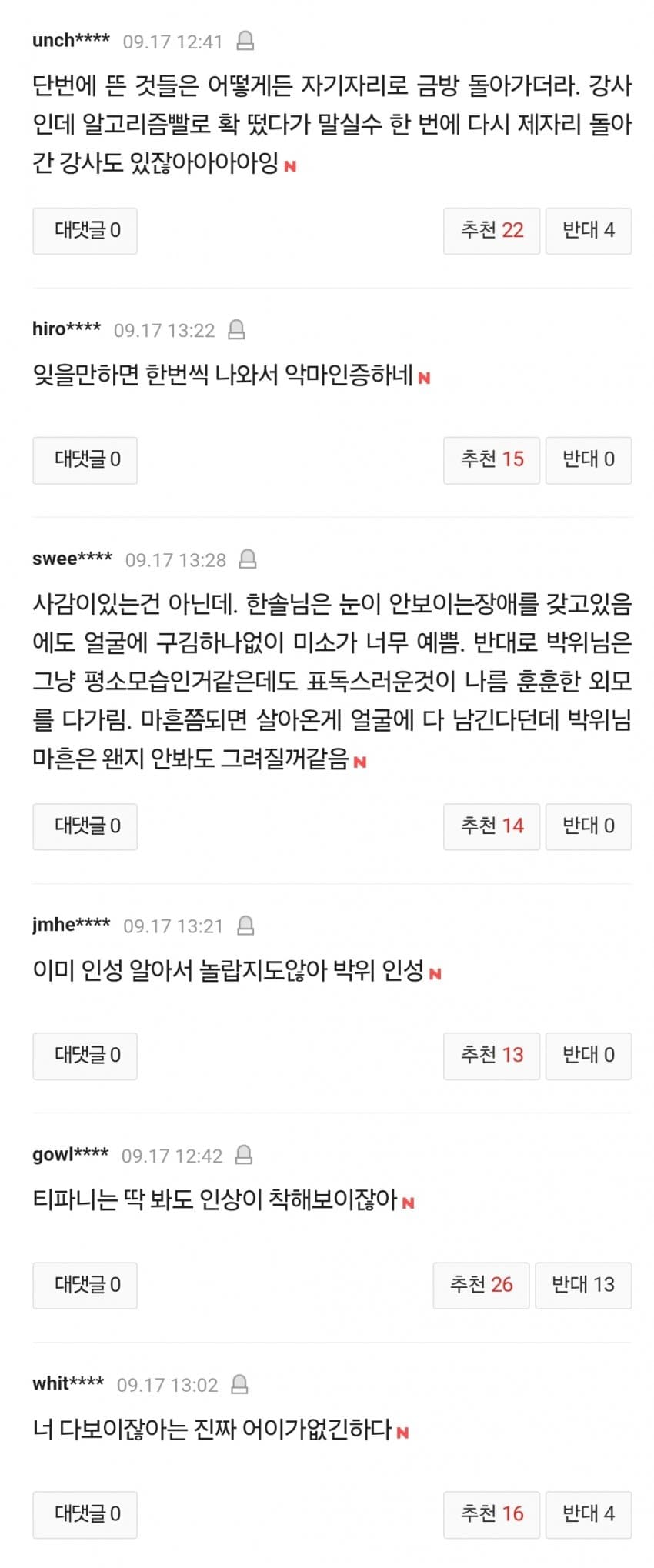 박위는 조롱했는데…티파니, 시각장애 원샷한솔 위해 안내보행 숙지 (5)