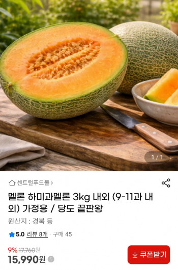 [지마켓] 하미과 멜론 3kg 내외 9~11과