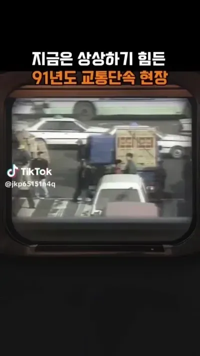 90년대 교통단속 현장