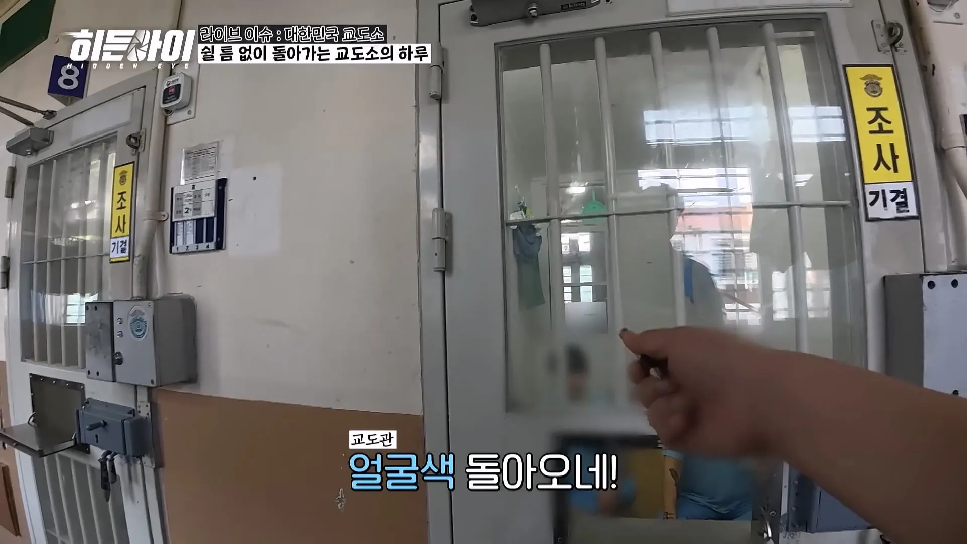 교도소 점호 간접 체험하기.jpg