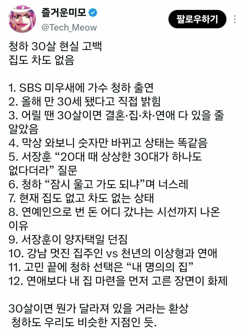 집도 차도 없다는 가수 청하
