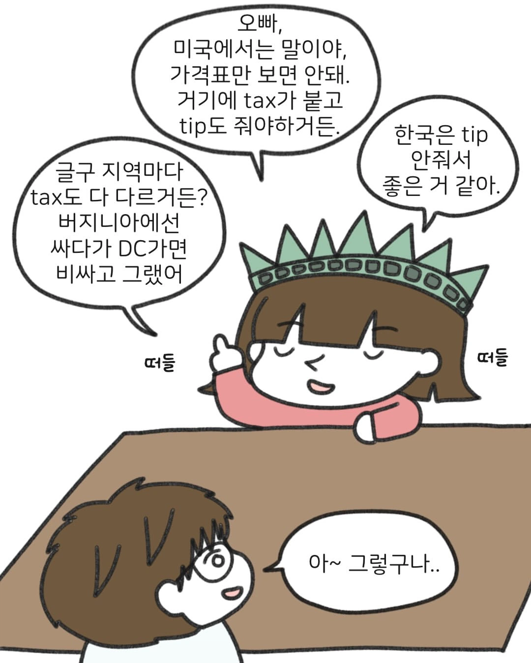 미국병 걸린 여자의 최후 (4)