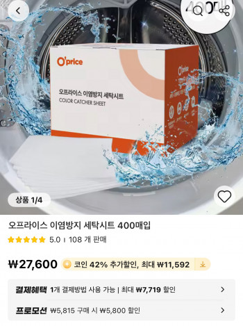 [알리] (코인딜) 이염방지 세탁시트 100매입 4팩