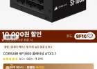 CORSAIR SF1000 플래티넘 ATX3.1