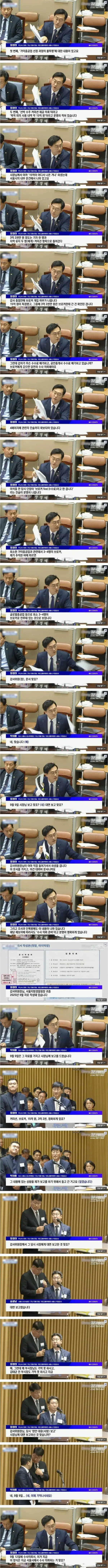 오세훈 한강버스사업 뇌물관련 국감 (2)