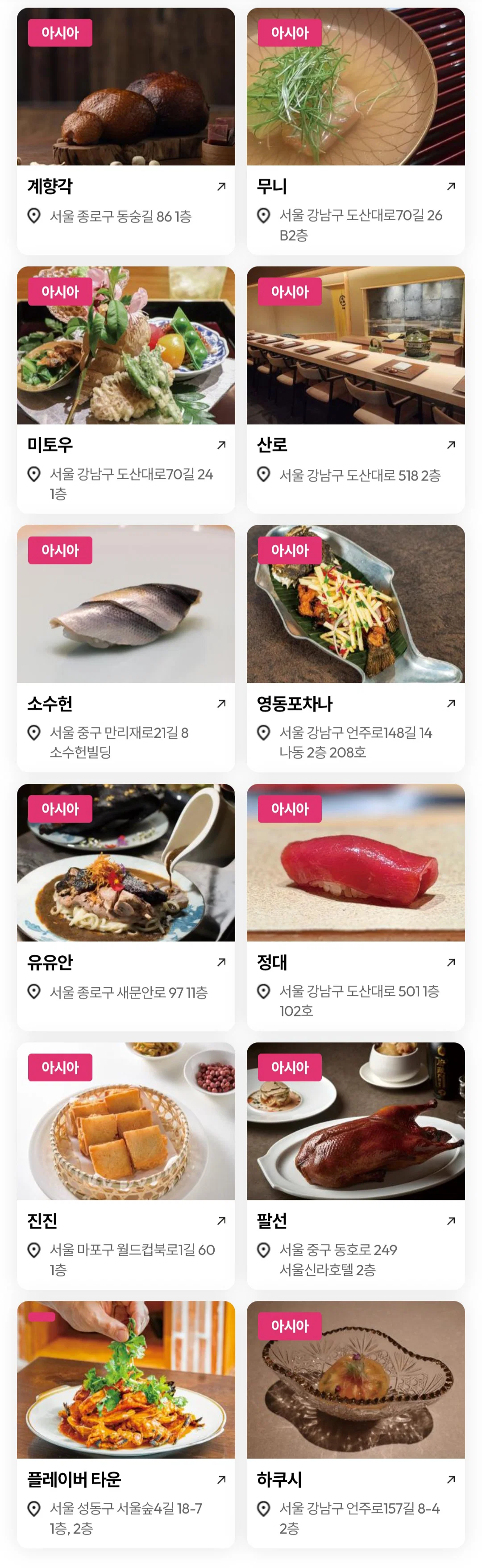 2026 서울 미식 100선 가게 모음 (7)