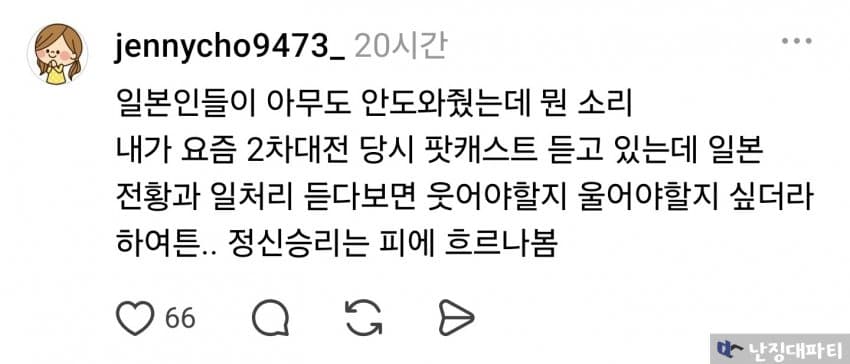 음습주의) 어느 한국인이 결코 잊을 수 없는 일본에서의 차별 (8)