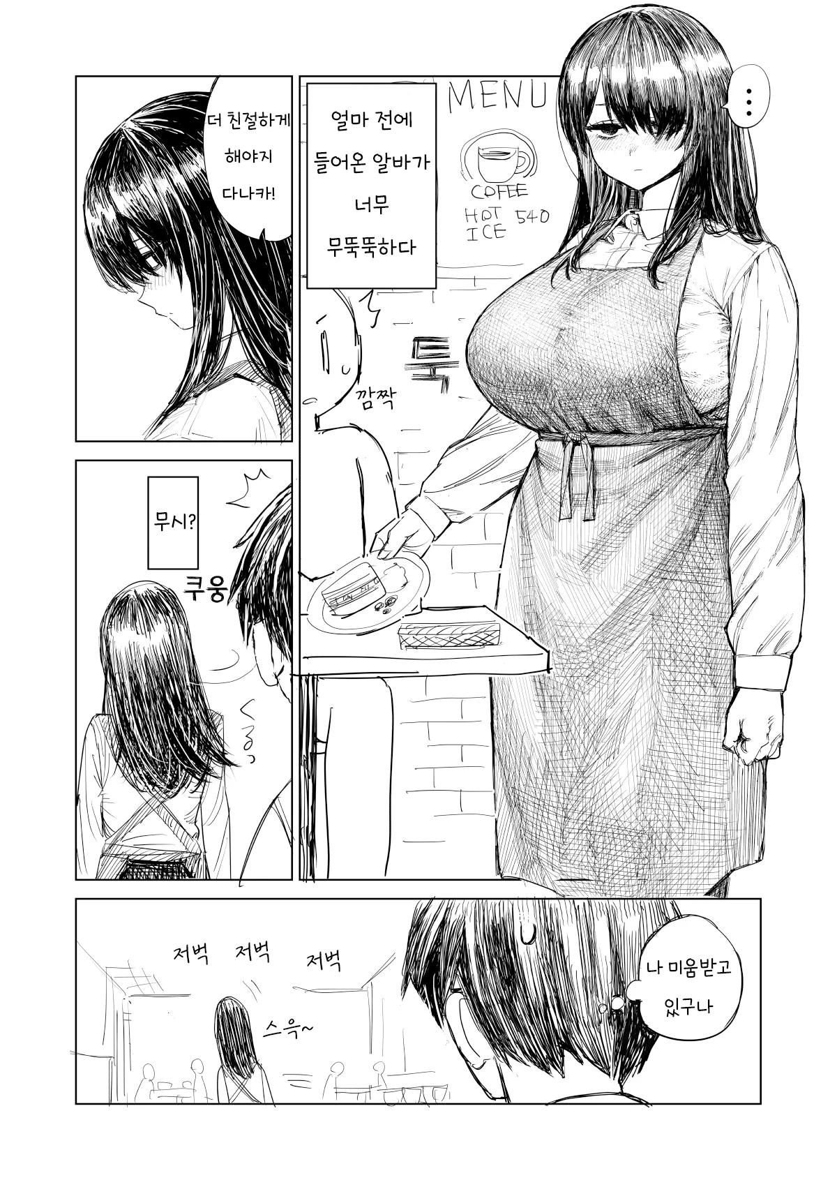최근 들어온 알바가 너무 무뚝뚝하다 manhwa
