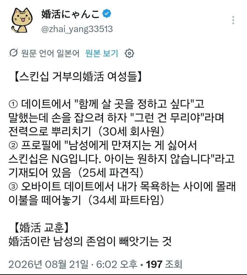 싱글벙글 일본 무고죄, 성생활 근황 (3)