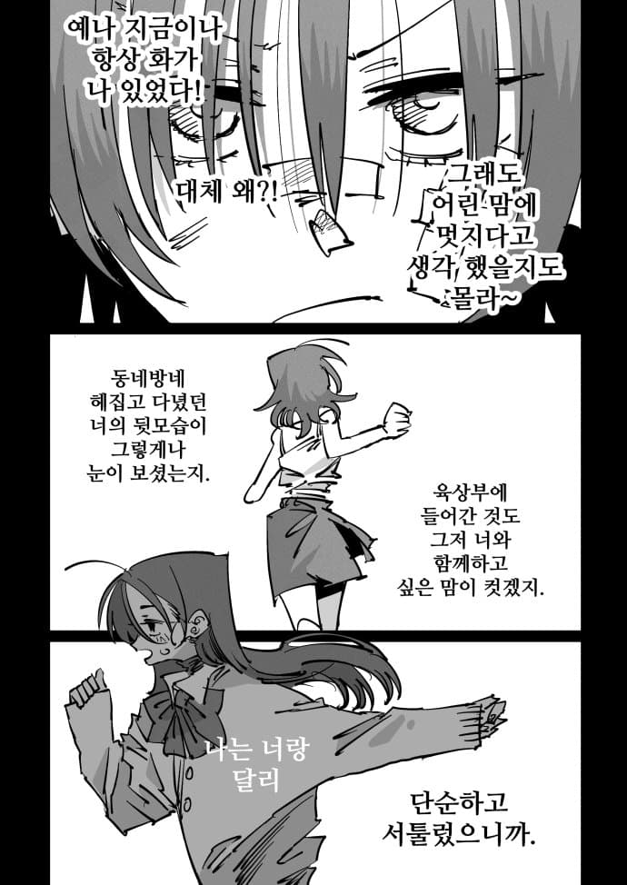《나는 어제 고을이를 죽였다》 (40)