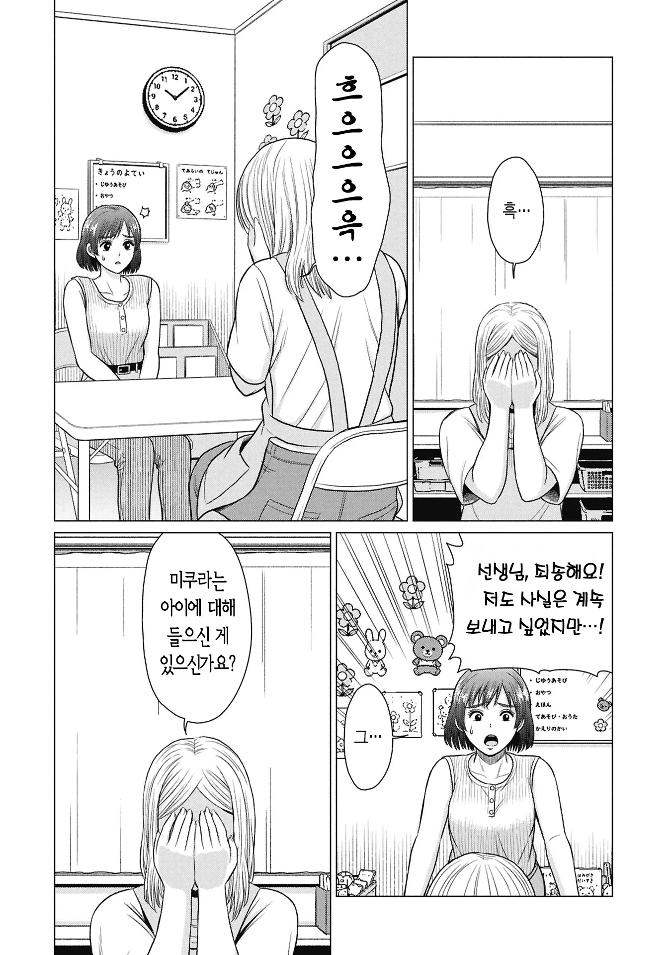 호러) 착한 아이 어린이집 (2) (20)