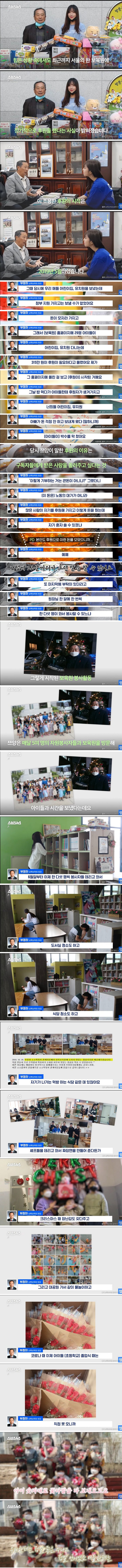 쯔양에게 5년동안 후원받은 보육원 원장님 인터뷰