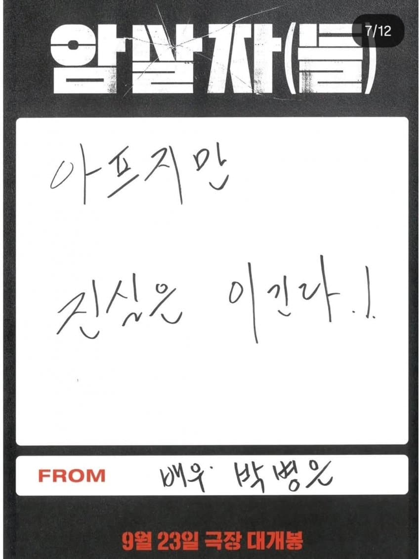 암살자들로 인증한 연예인 관계자들 (13)