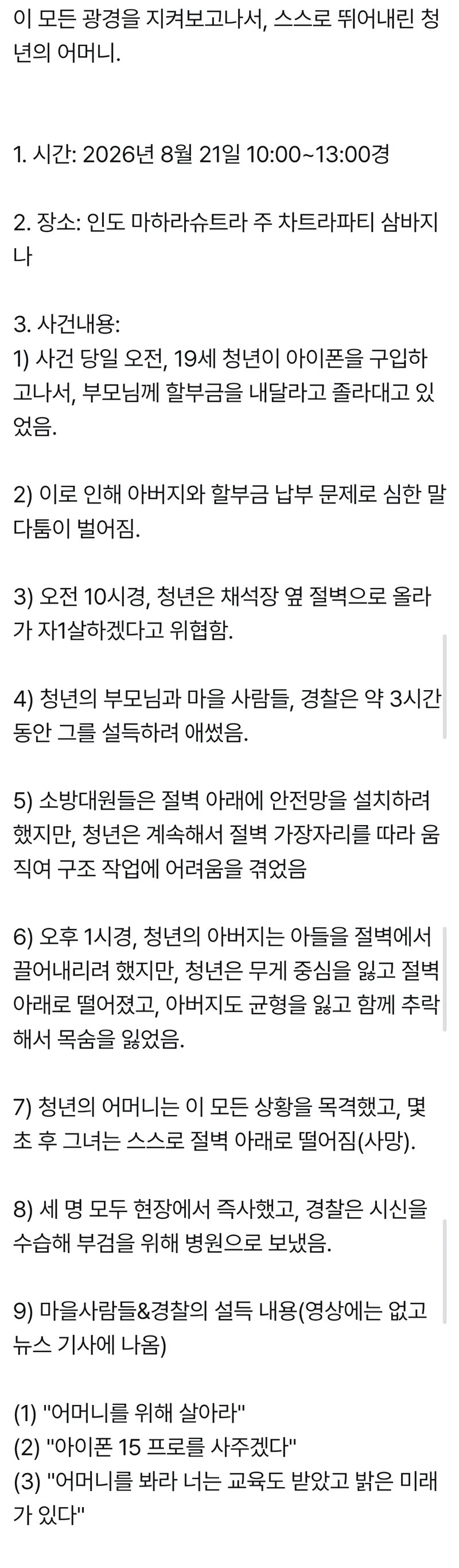 혐주의) 이틀전 난리났었던 일가족 사망 사건... (3)