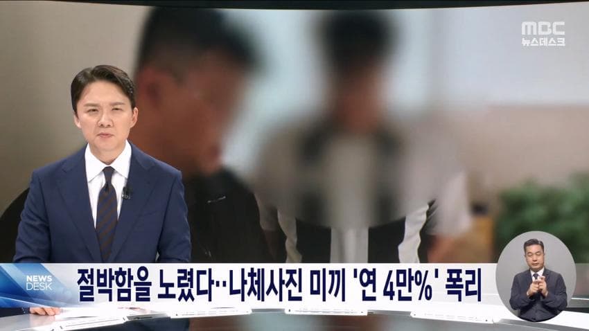 개인정보 사들여 표적 물색..나체사진 담보까지 (15)