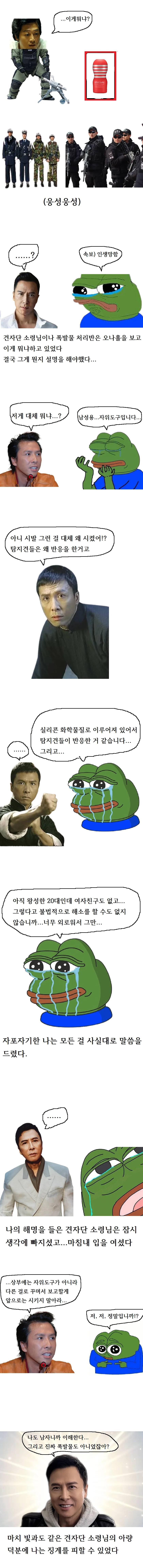군대에서 택배시켰다가 폭발물 처리반 소환한 만화 (3)