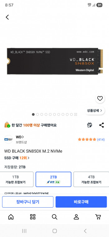 [쿠팡] wd 850x 2테라 국내정발 쿠팡 직매입 로켓배송