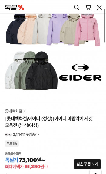 [기타] 아이더 등산바람막이 방풍방수자켓