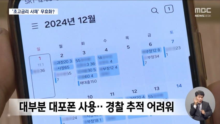 mbc) "68만 원, 연이자 7만%"...없앤다더니 (11)