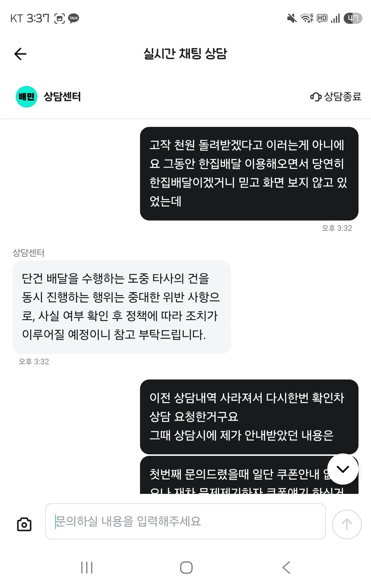 기사가 한집배달 안해도 이용자는 배달비 환불 못받음 (6)