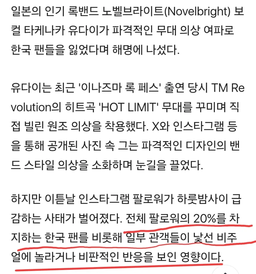의상 때문에 한국팬급감한 일본가수 (2)