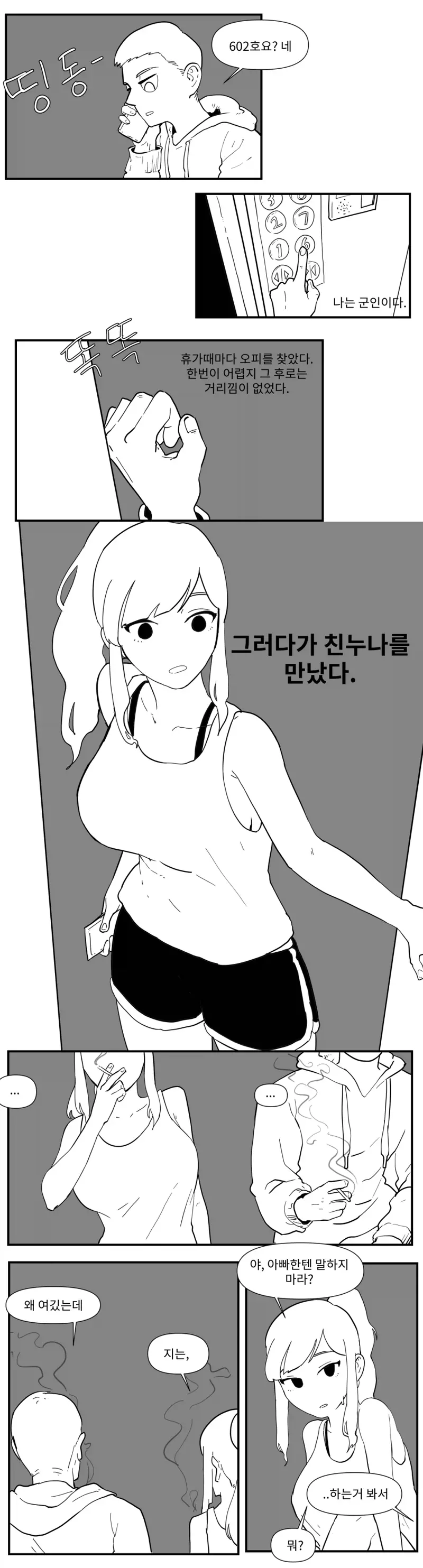 ㅇㅎ?) 업소에서 친누나 만나면 좋은점.. (3)