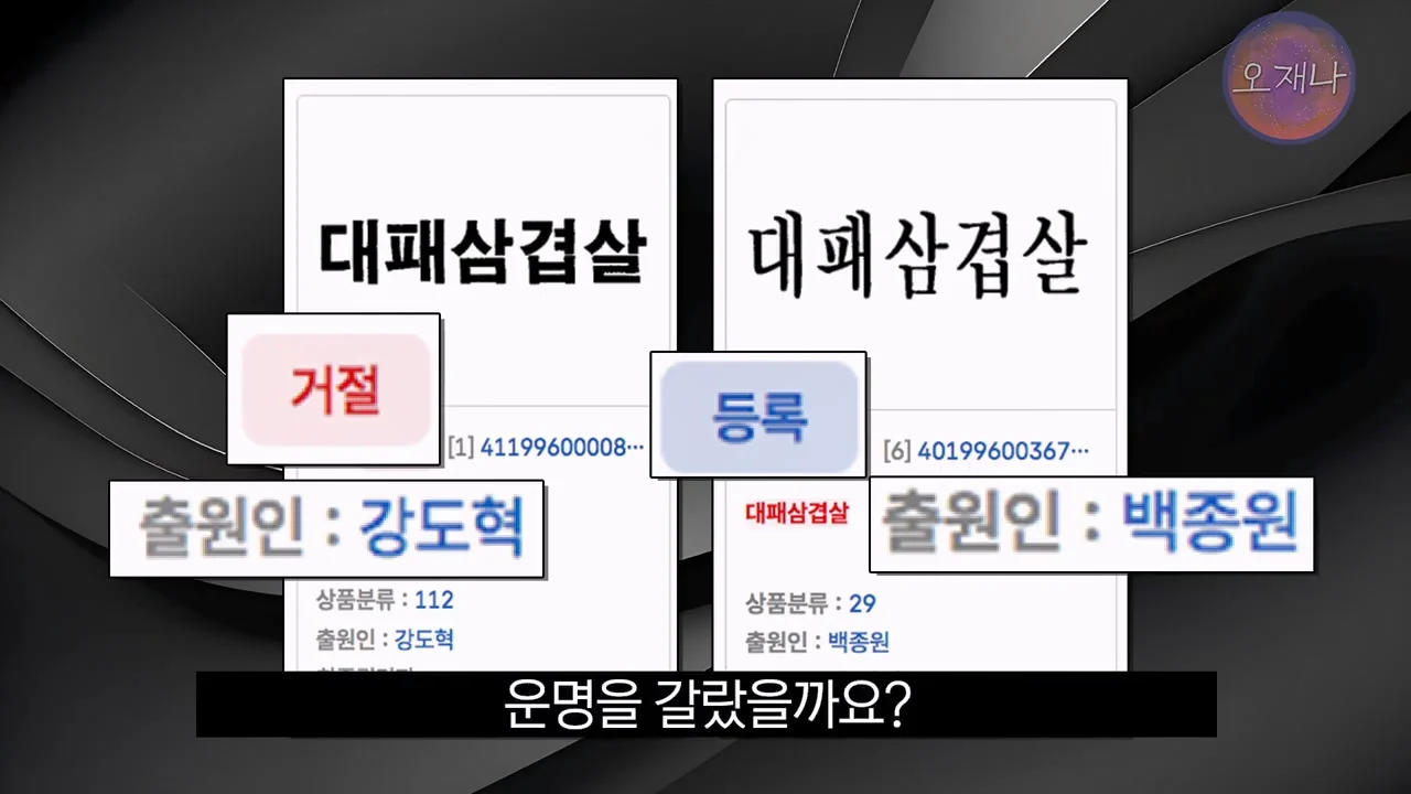 백종원의 대패삼겹살 특허 신청이 성공한 이유 (6)