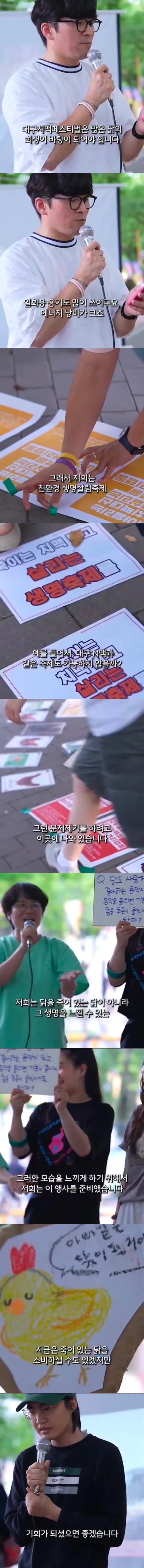 치맥페스티벌 반대하는 환경단체