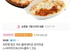 피자헛 한근 치즈 콤비네이션 오리지널 L+리치치즈파스타+콜라 1.25L