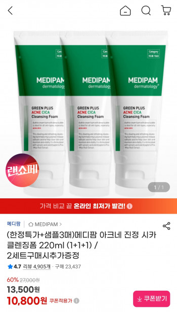 [지마켓] 메디팜 아크네 진정 시카 클렌징폼 220ml 1+1+1