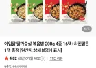 아임닭 닭가슴살 볶음밥 16팩 + 치킨팝콘 1개