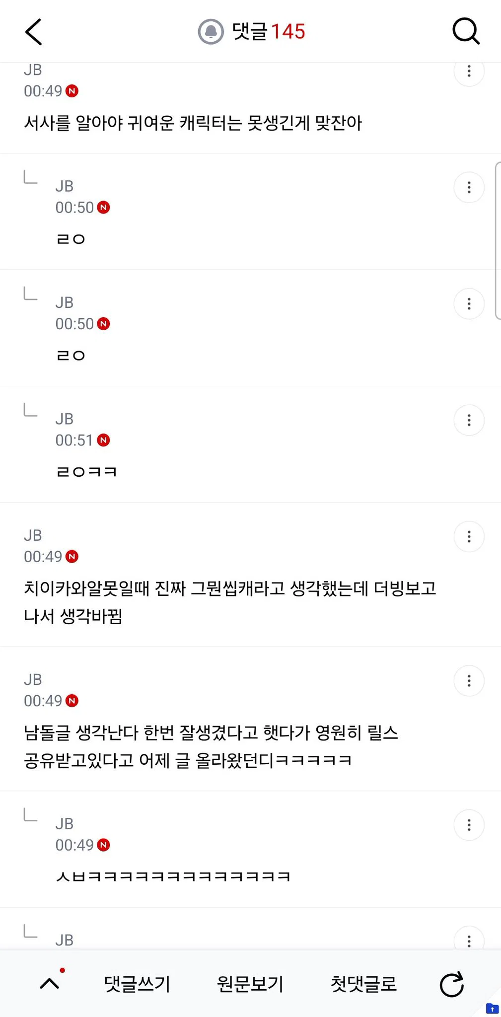 치이카와 시사 너무 못생겼는데 친구가 시사 얘기만 해서 짜증남 (7)