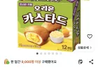 오리온 카스타드 12개입 288g 3개