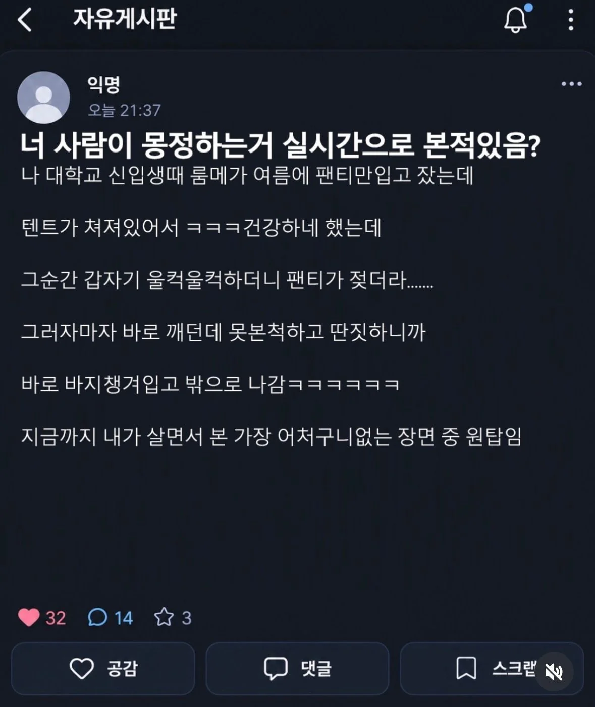 몽정하는거 직관한 썰