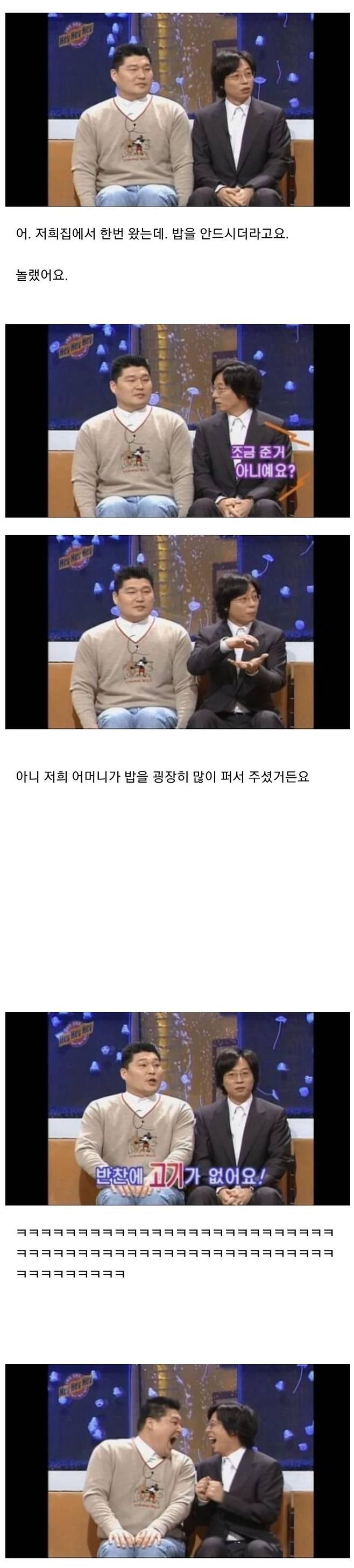 강호동이 유재석 집에서 밥을 조금만 먹은 이유