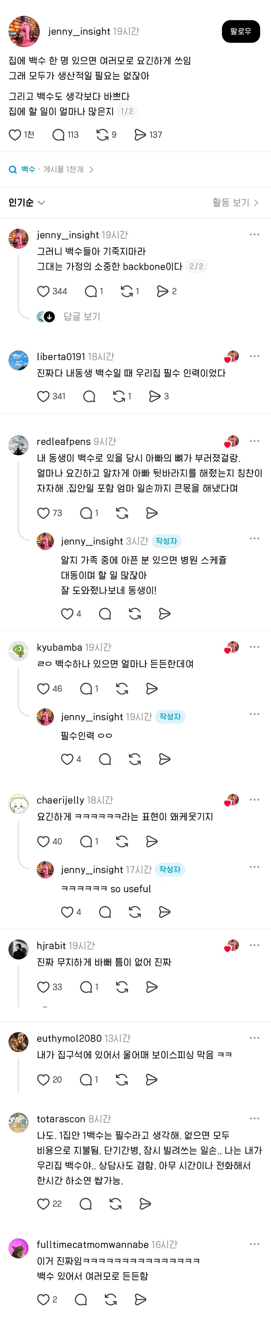 집에 백수 한 명 있으면 여러모로 요긴하게 쓰임