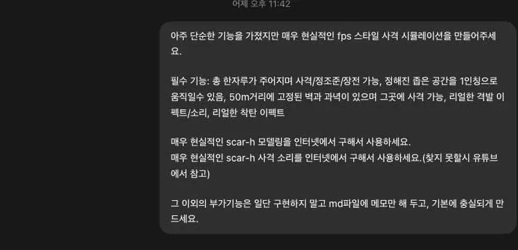Gpt6 아스트라가 50분만에 만든 게임 (2)