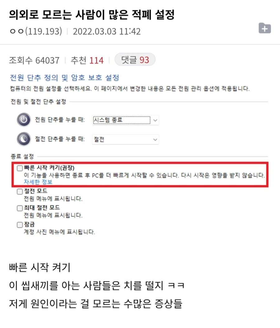 현재 난리가 난 윈도우 적폐 설정 해제법 (36)